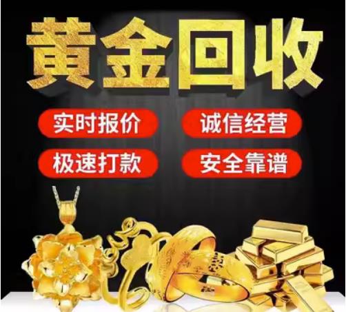 日照市回收珠宝首饰