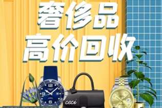 日照市回收奢侈品